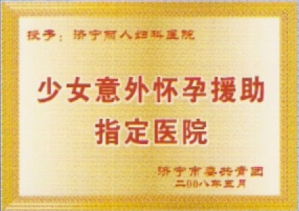 医院荣誉